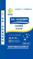 林平光碳有机-无机复混肥料（玉米专用）