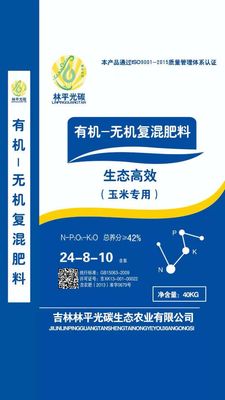 林平光碳有机-无机复混肥料（玉米专用）