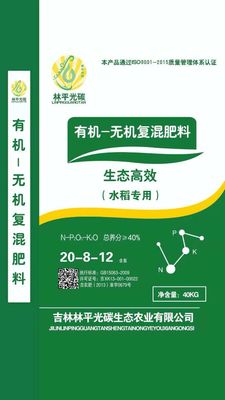 林平光碳有机-无机复混肥料（水稻专用）