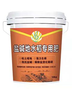 盐碱地水稻专用