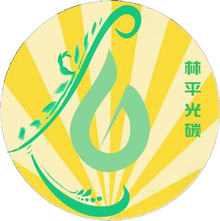 吉林省林平光碳生态农业有限公司